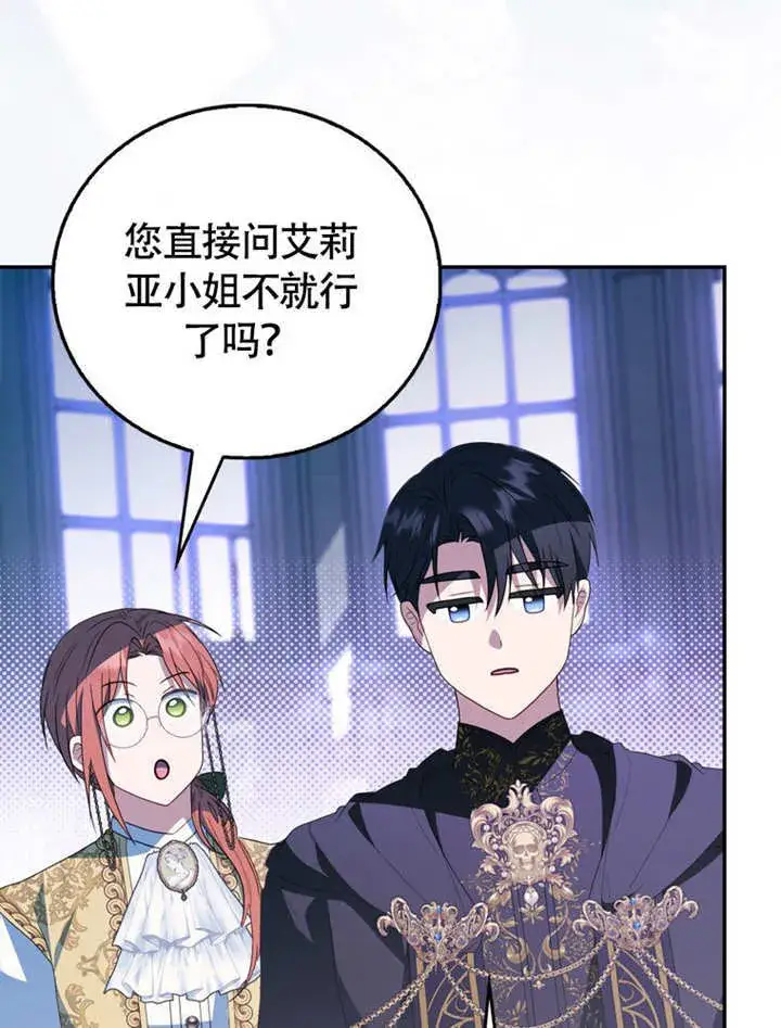 漫画《成为了小反派的嫂子》第45话第26张图