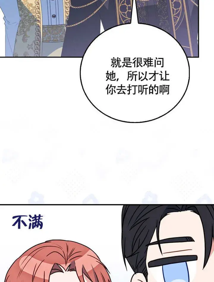 漫画《成为了小反派的嫂子》第45话第27张图