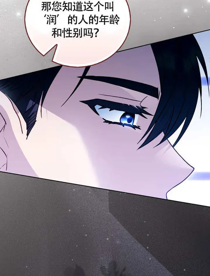 漫画《成为了小反派的嫂子》第45话第29张图