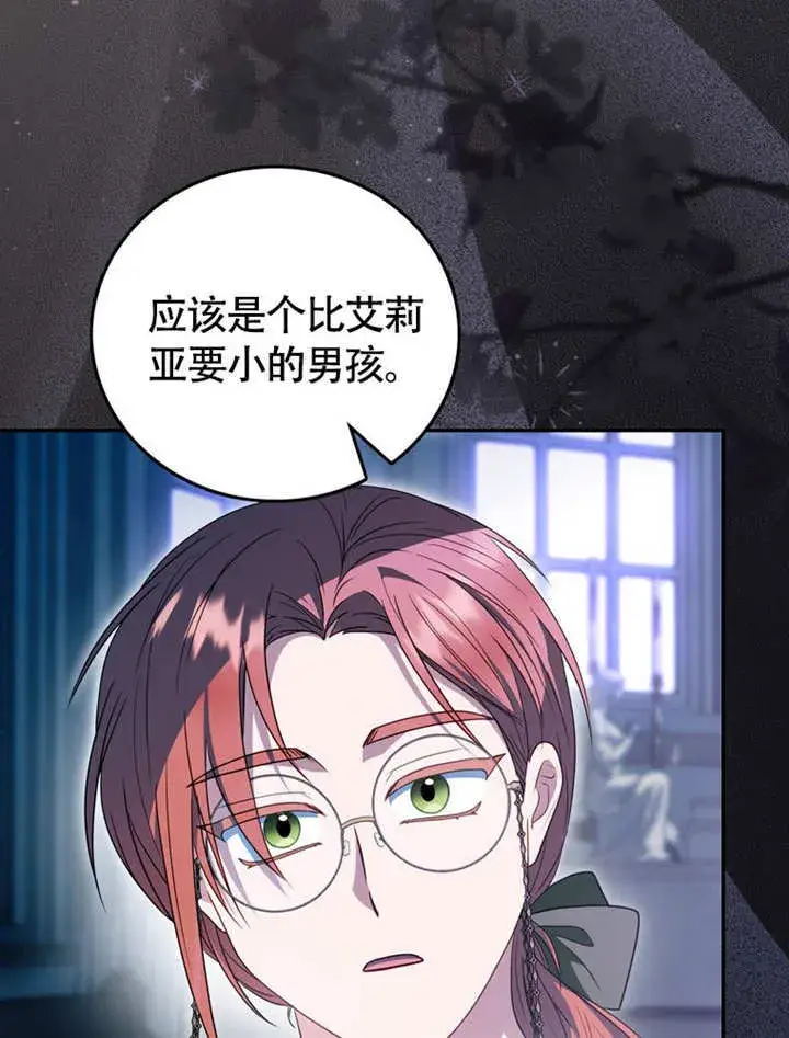 漫画《成为了小反派的嫂子》第45话第30张图