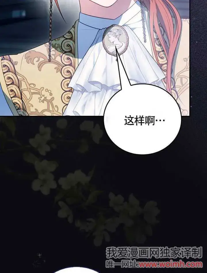 漫画《成为了小反派的嫂子》第45话第31张图