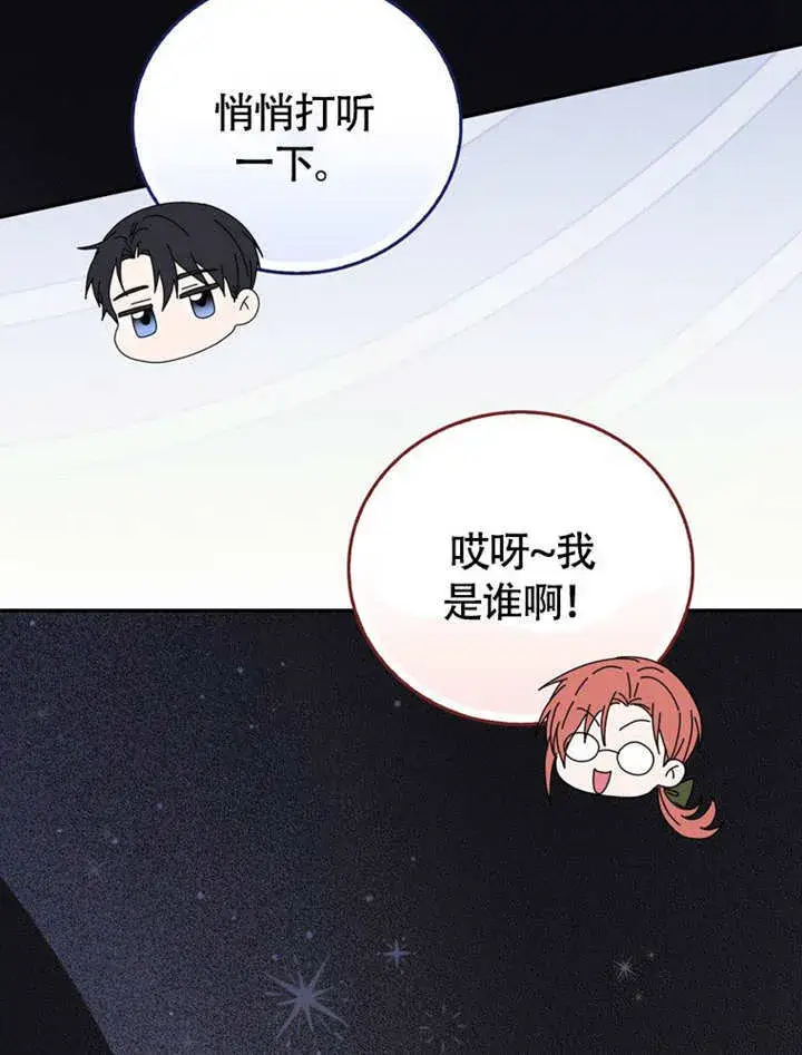 漫画《成为了小反派的嫂子》第45话第32张图