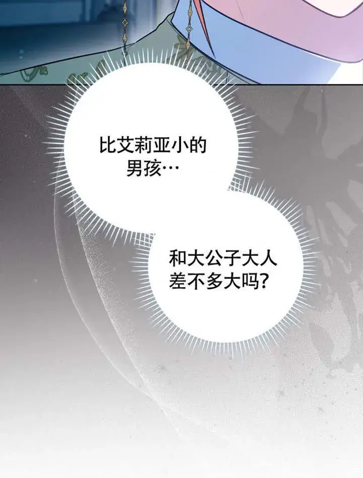 漫画《成为了小反派的嫂子》第45话第34张图