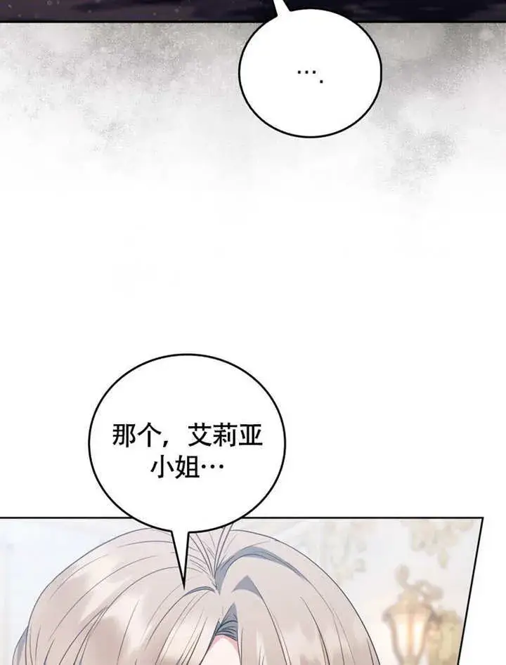 漫画《成为了小反派的嫂子》第45话第38张图
