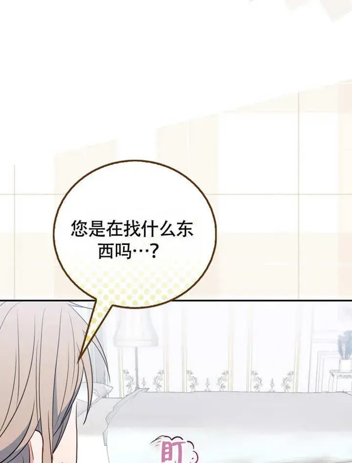 漫画《成为了小反派的嫂子》第45话第40张图