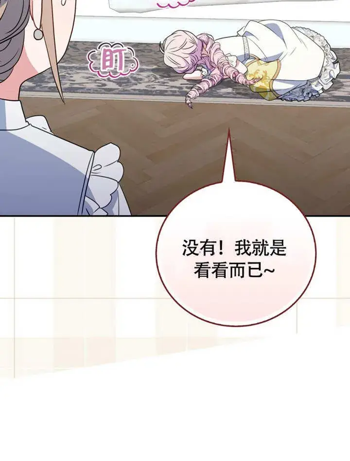 漫画《成为了小反派的嫂子》第45话第41张图
