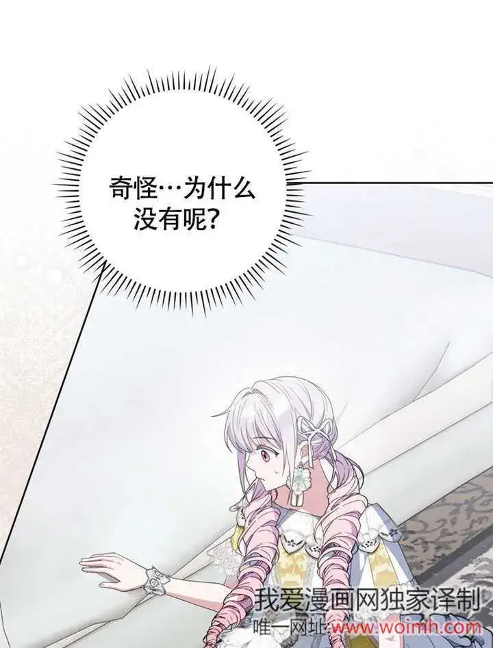 漫画《成为了小反派的嫂子》第45话第42张图