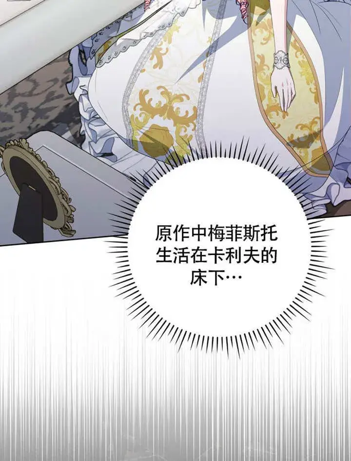 漫画《成为了小反派的嫂子》第45话第43张图