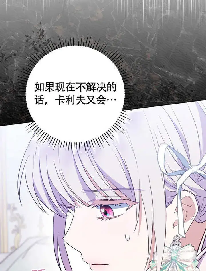 漫画《成为了小反派的嫂子》第45话第44张图