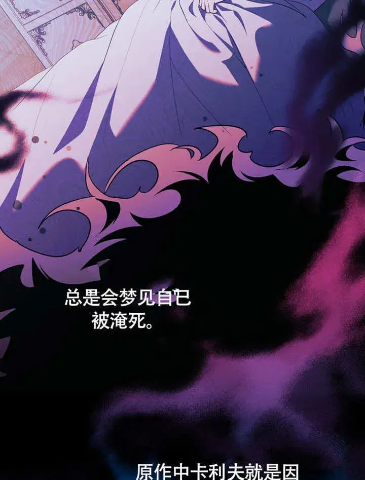 漫画《成为了小反派的嫂子》第45话第48张图