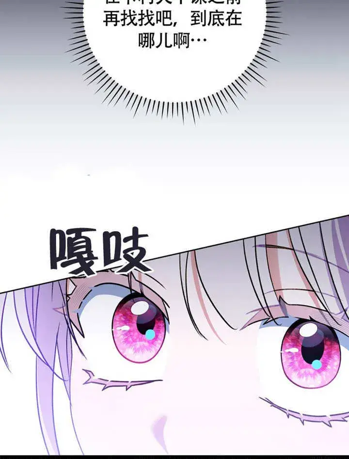 漫画《成为了小反派的嫂子》第45话第50张图
