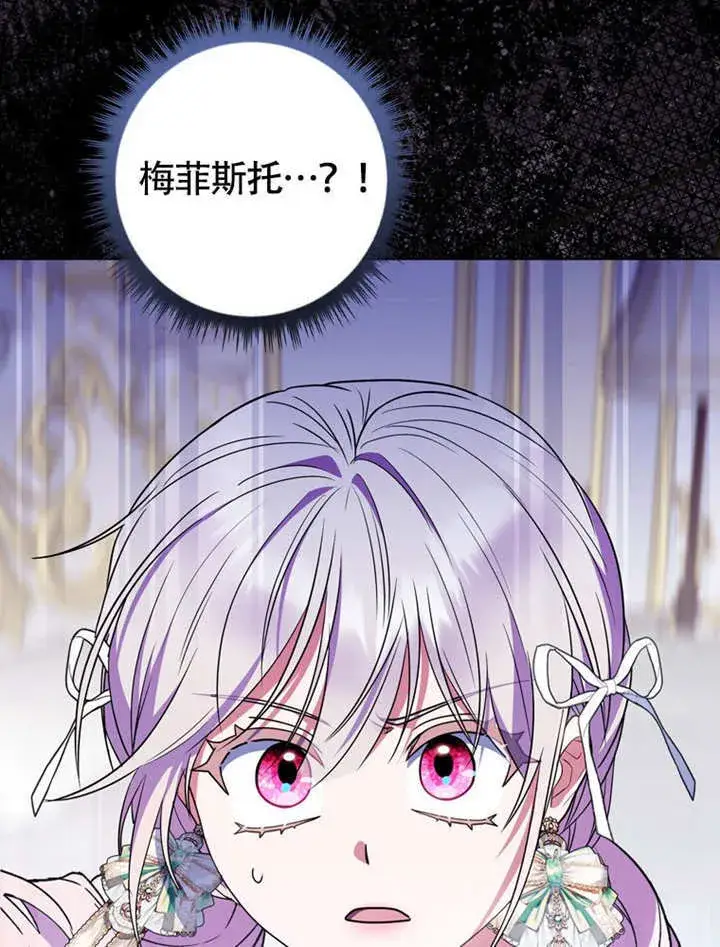 漫画《成为了小反派的嫂子》第45话第54张图