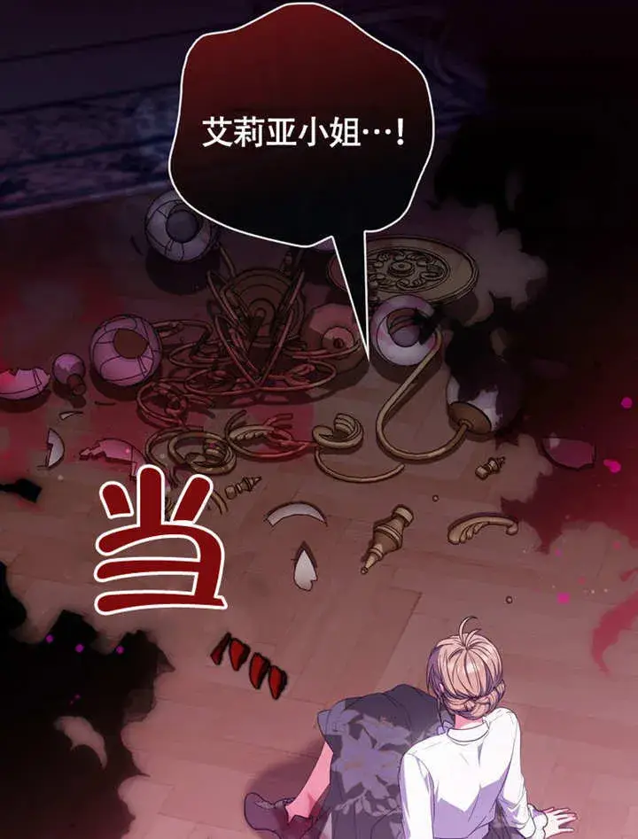 漫画《成为了小反派的嫂子》第45话第63张图
