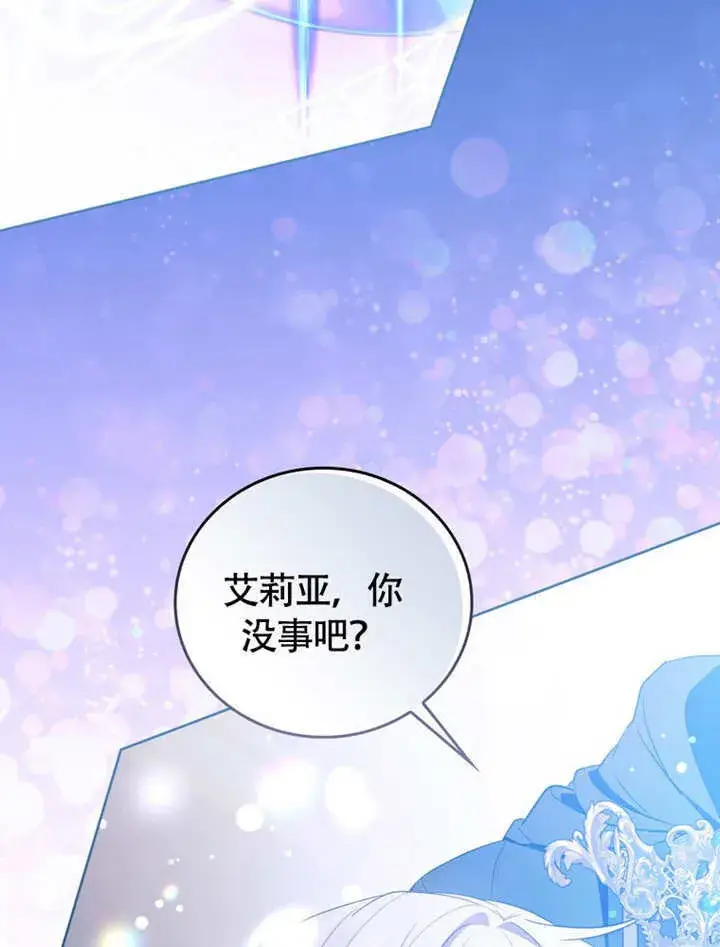 漫画《成为了小反派的嫂子》第45话第68张图