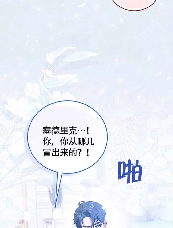 漫画《成为了小反派的嫂子》第45话第70张图