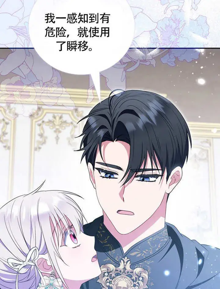 漫画《成为了小反派的嫂子》第45话第73张图