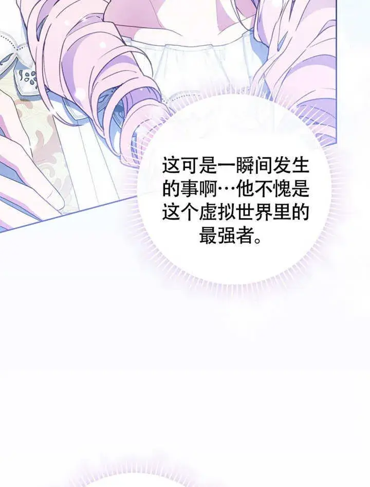 漫画《成为了小反派的嫂子》第45话第76张图