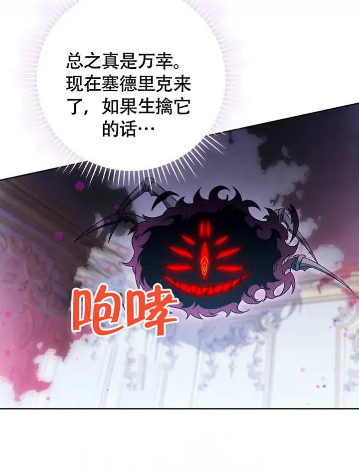漫画《成为了小反派的嫂子》第45话第77张图