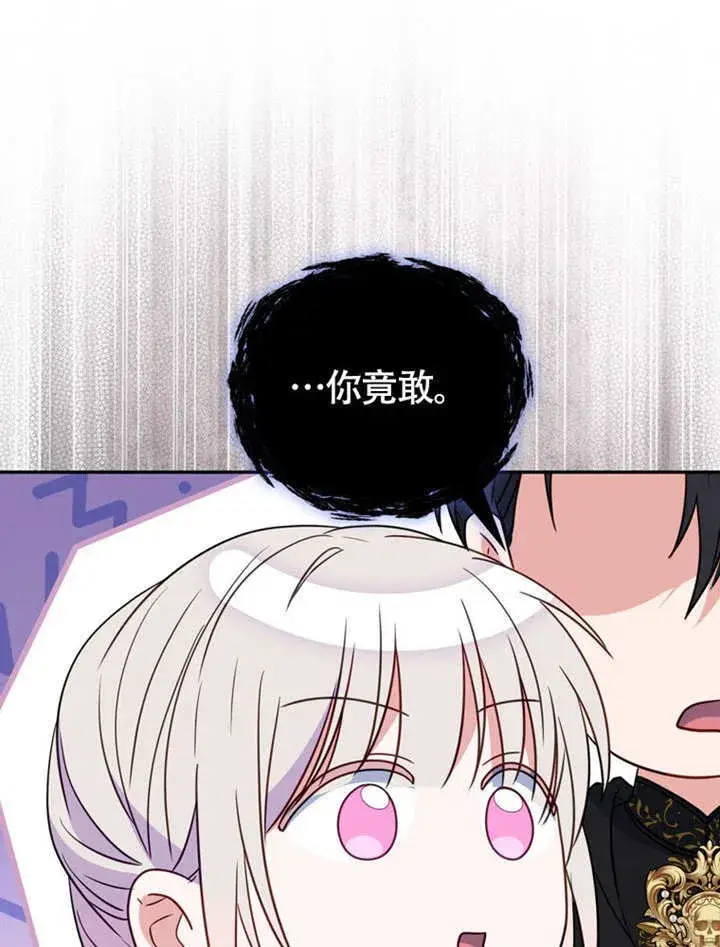 漫画《成为了小反派的嫂子》第45话第78张图