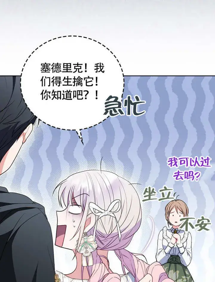 漫画《成为了小反派的嫂子》第45话第82张图