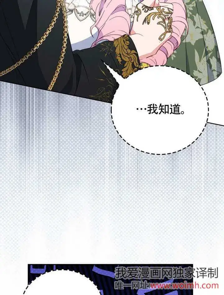 漫画《成为了小反派的嫂子》第45话第83张图