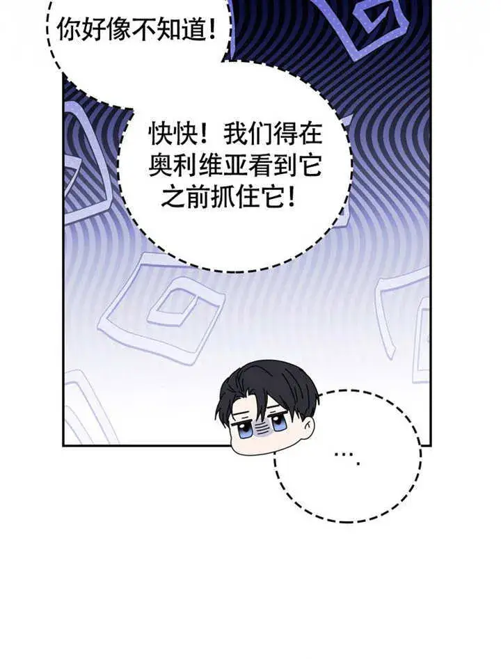 漫画《成为了小反派的嫂子》第45话第84张图