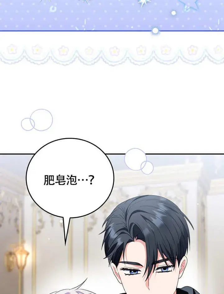 漫画《成为了小反派的嫂子》第45话第86张图