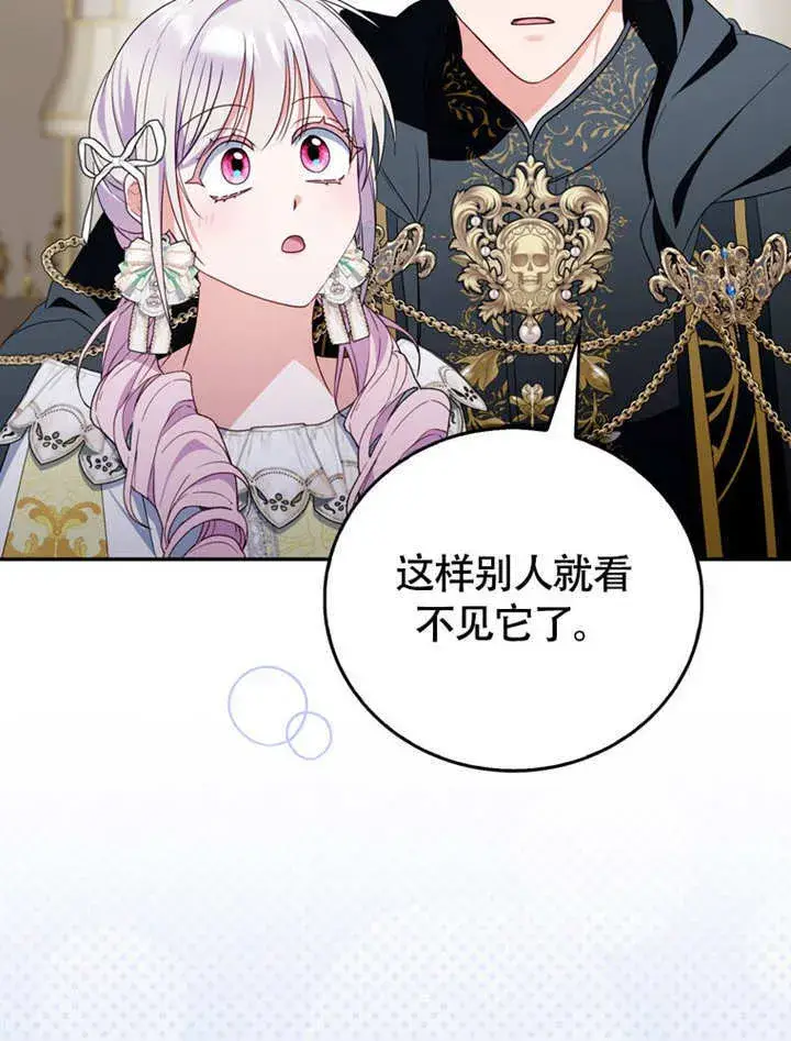 漫画《成为了小反派的嫂子》第45话第87张图