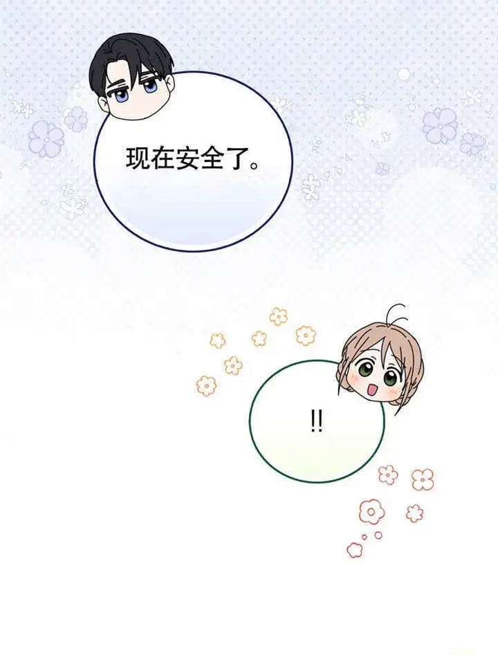 漫画《成为了小反派的嫂子》第45话第88张图