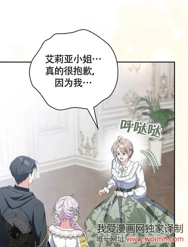 漫画《成为了小反派的嫂子》第45话第89张图