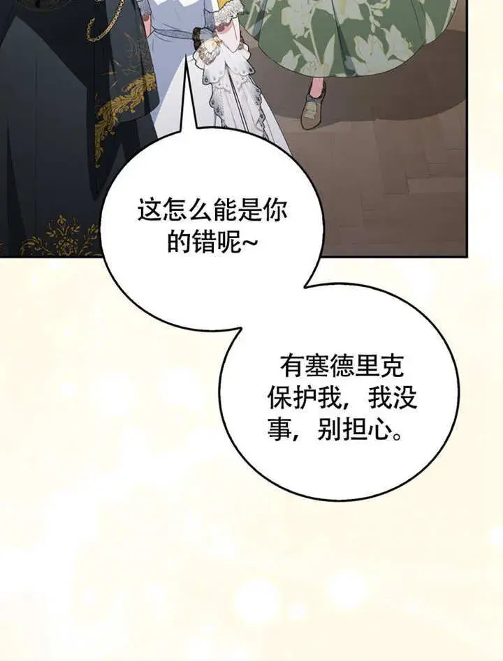 漫画《成为了小反派的嫂子》第45话第90张图