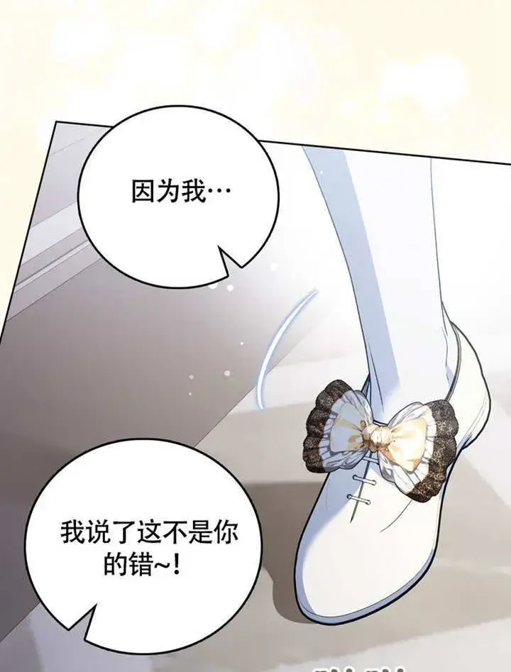漫画《成为了小反派的嫂子》第45话第91张图