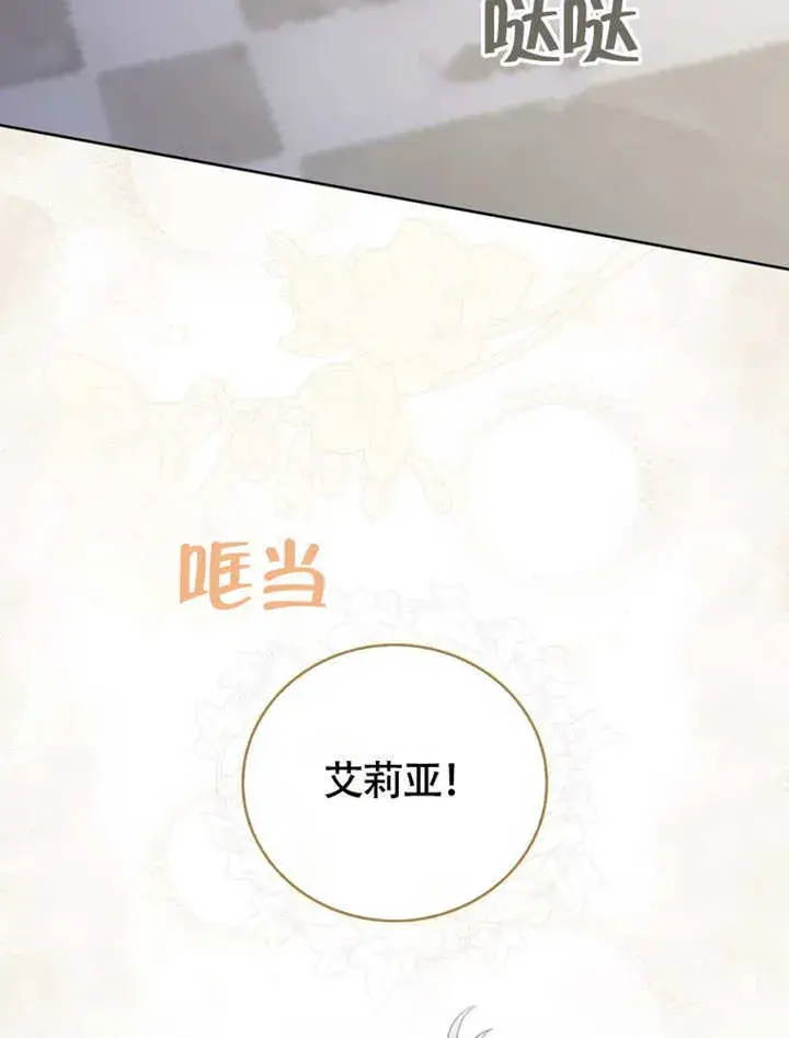 漫画《成为了小反派的嫂子》第45话第92张图