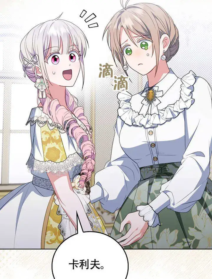 漫画《成为了小反派的嫂子》第45话第93张图
