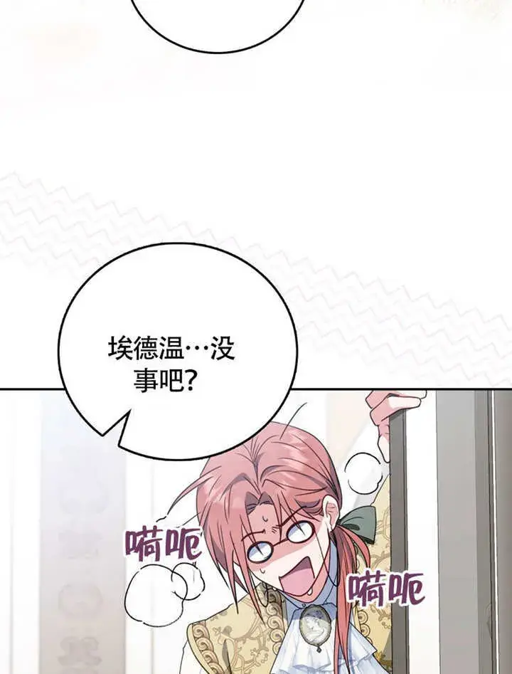 漫画《成为了小反派的嫂子》第45话第94张图