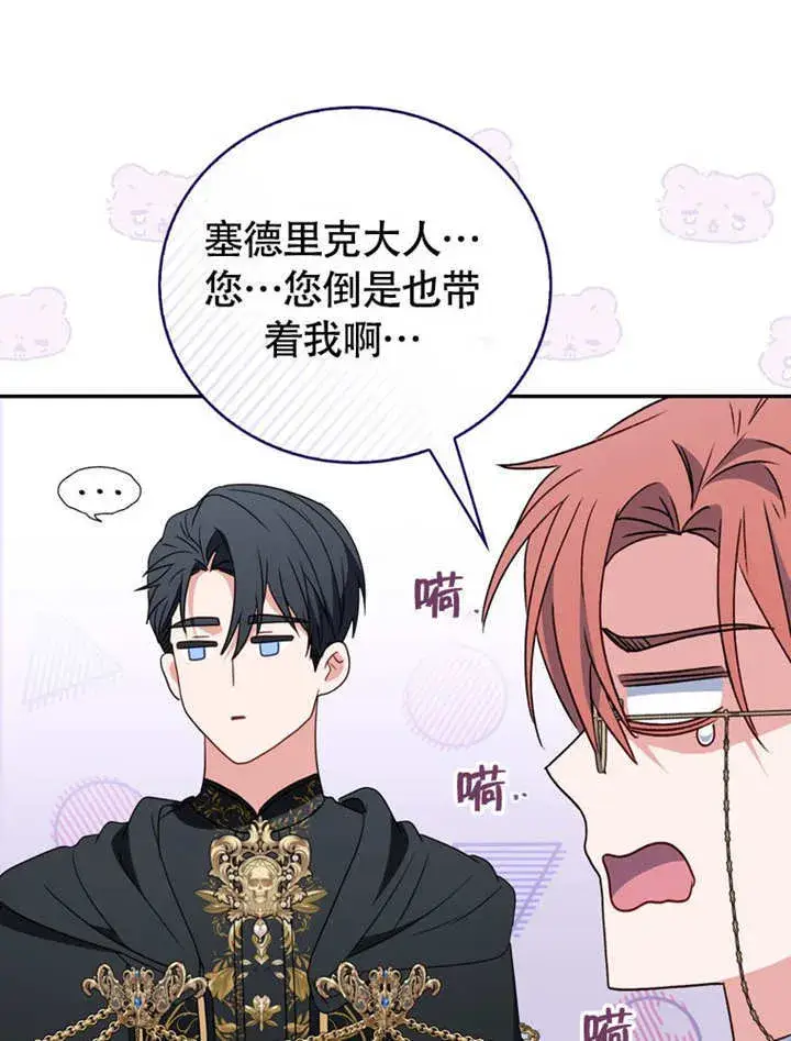 漫画《成为了小反派的嫂子》第45话第96张图