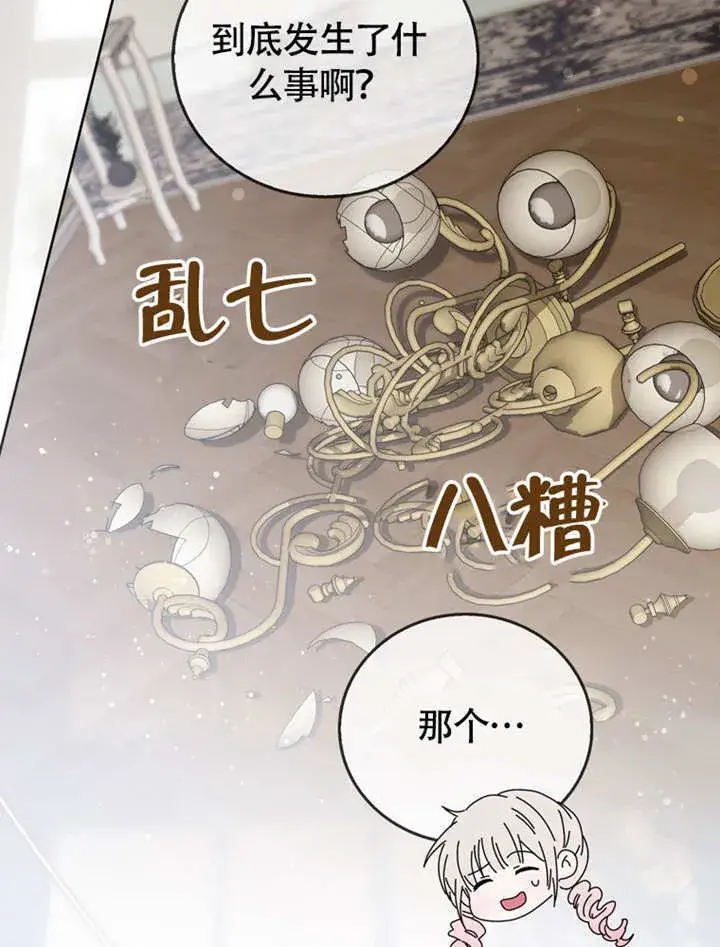 漫画《成为了小反派的嫂子》第45话第99张图
