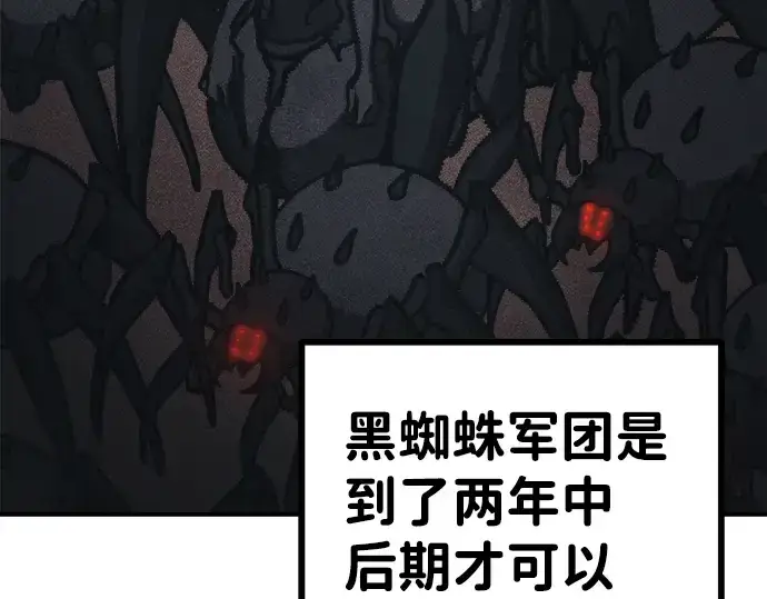 漫画《成为塔防游戏里的暴君》第2话第155张图