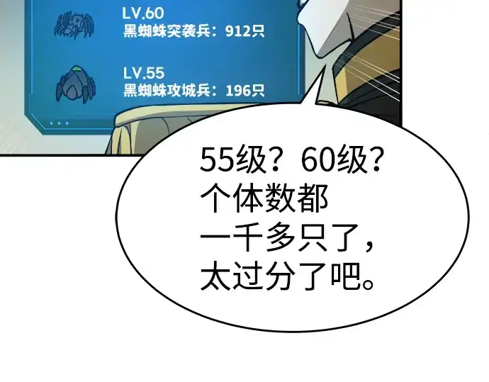 漫画《成为塔防游戏里的暴君》第2话第175张图
