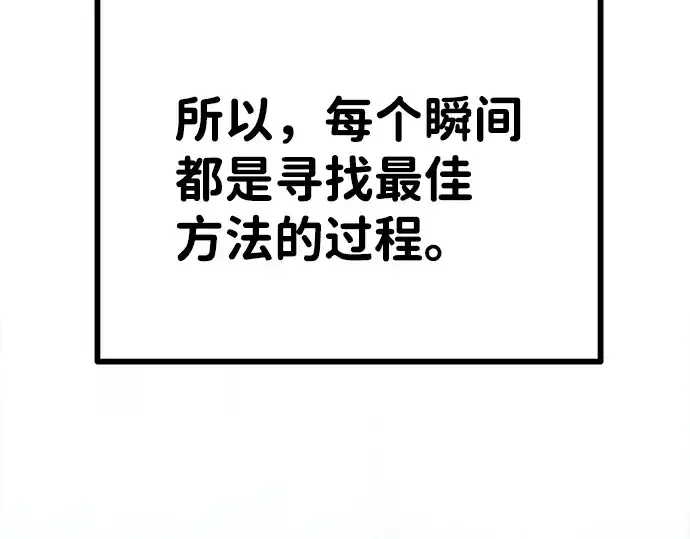 漫画《成为塔防游戏里的暴君》第2话第187张图