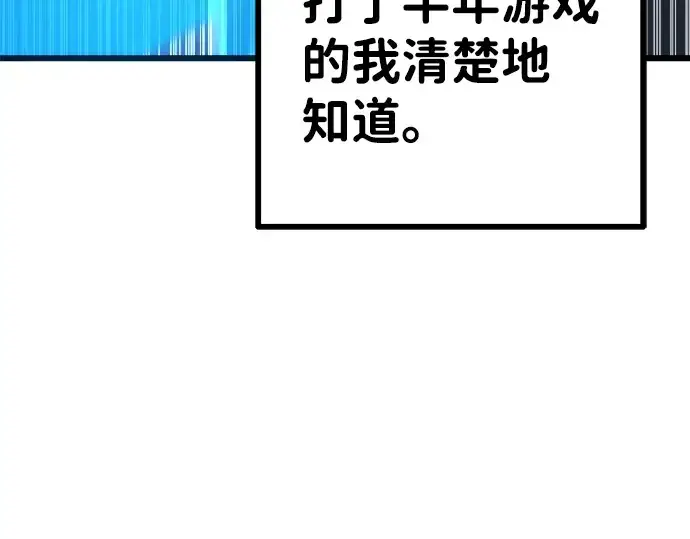漫画《成为塔防游戏里的暴君》第2话第191张图