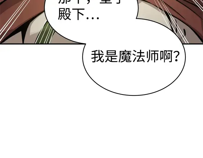 漫画《成为塔防游戏里的暴君》第2话第283张图