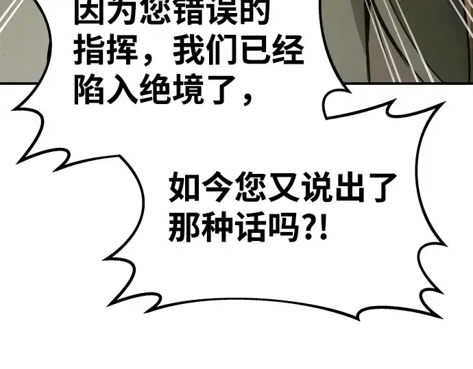 漫画《成为塔防游戏里的暴君》第2话第314张图
