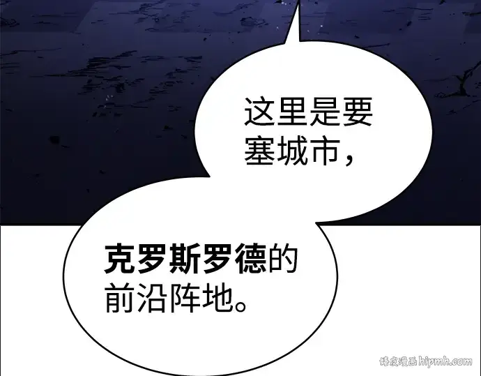 漫画《成为塔防游戏里的暴君》第2话第80张图