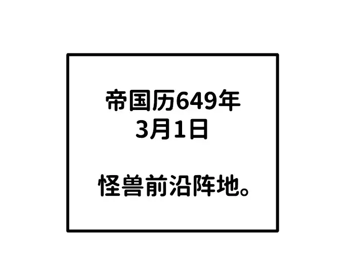 漫画《成为塔防游戏里的暴君》第2话第84张图