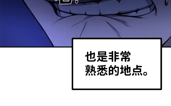 漫画《成为塔防游戏里的暴君》第2话第87张图