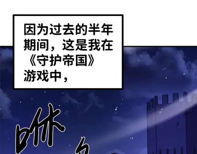 漫画《成为塔防游戏里的暴君》第2话第90张图