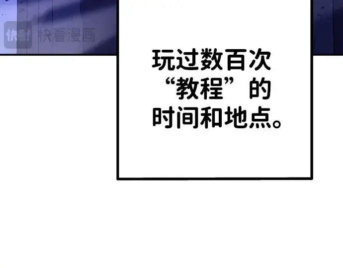 漫画《成为塔防游戏里的暴君》第2话第92张图