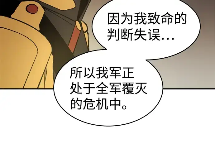 漫画《成为塔防游戏里的暴君》第3话第198张图