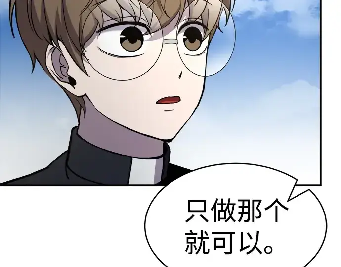 漫画《成为塔防游戏里的暴君》第4话第179张图